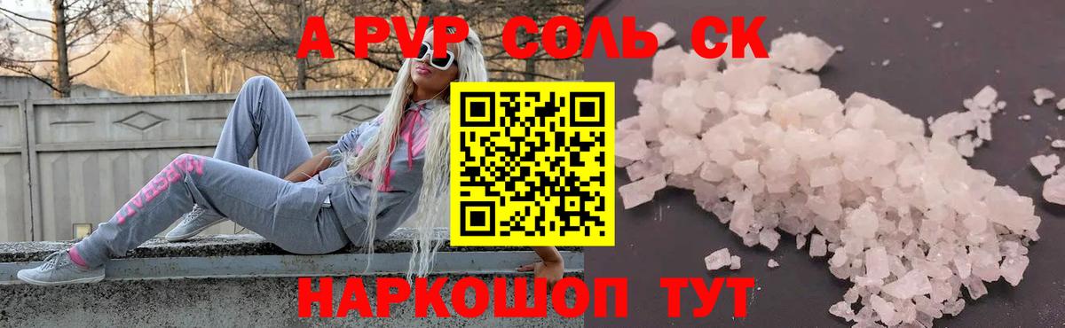 A-PVP крисы CK  A PVP  Урюпинск  А ПВП мука  Вход с VPN 