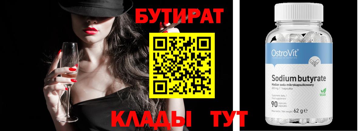 Бутират жидкий экстази Урюпинск