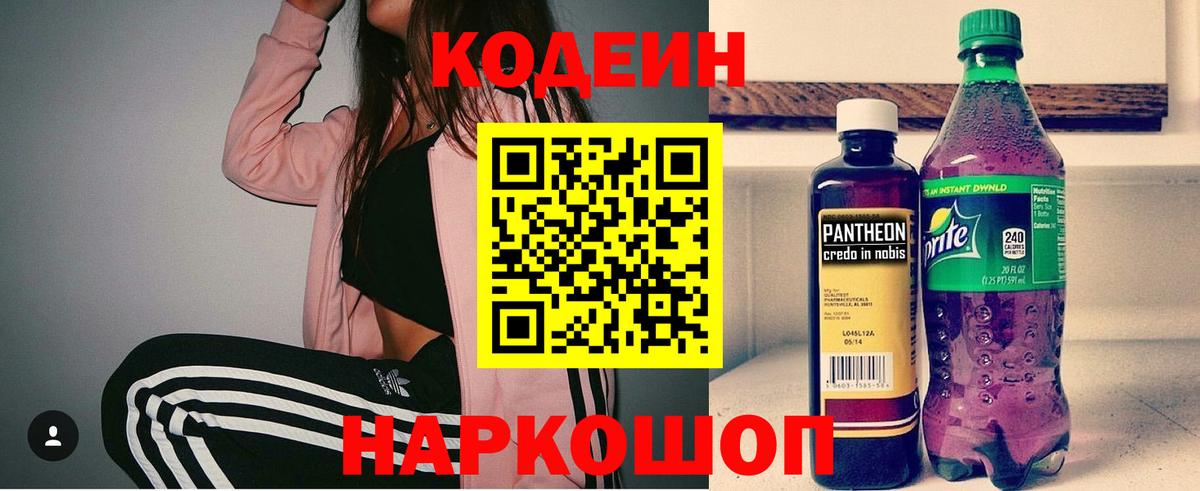 Кодеин напиток Lean (лин) Урюпинск