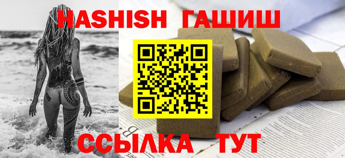 ГАШИШ  Вход с VPN  Урюпинск  ГАШИШ Premium  Гашиш гашик 