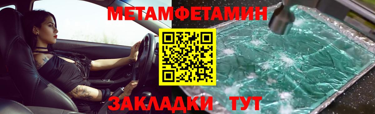 Первитин Methamphetamine Урюпинск